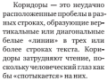 lézarde dans un texte en russe